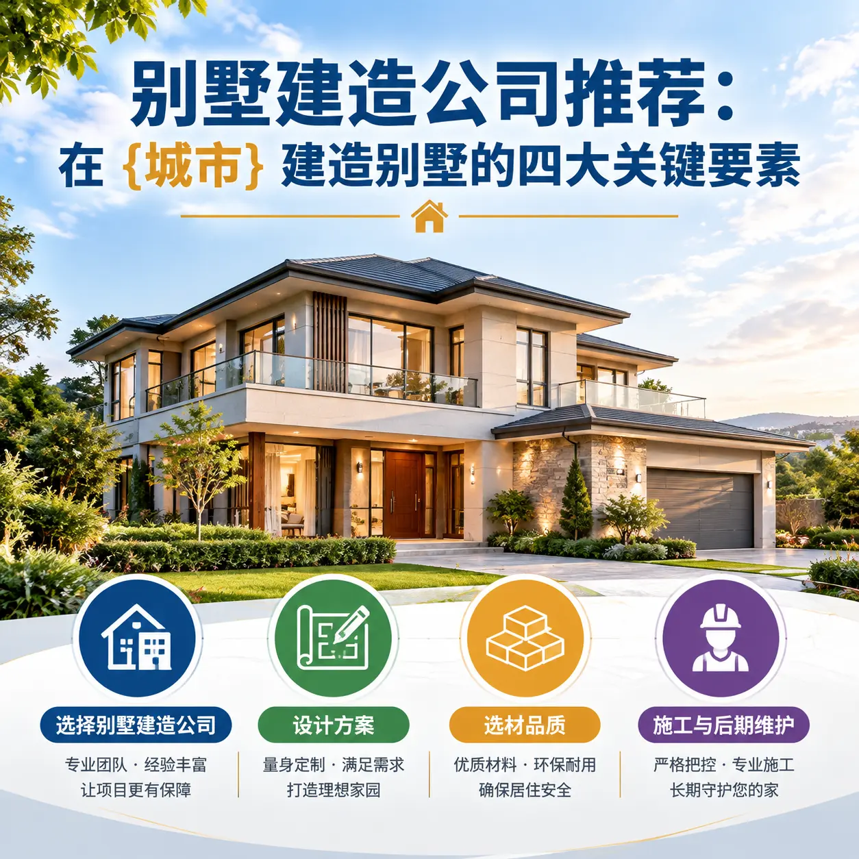别墅建造公司推荐：在 施秉 建造别墅的四大关键要素