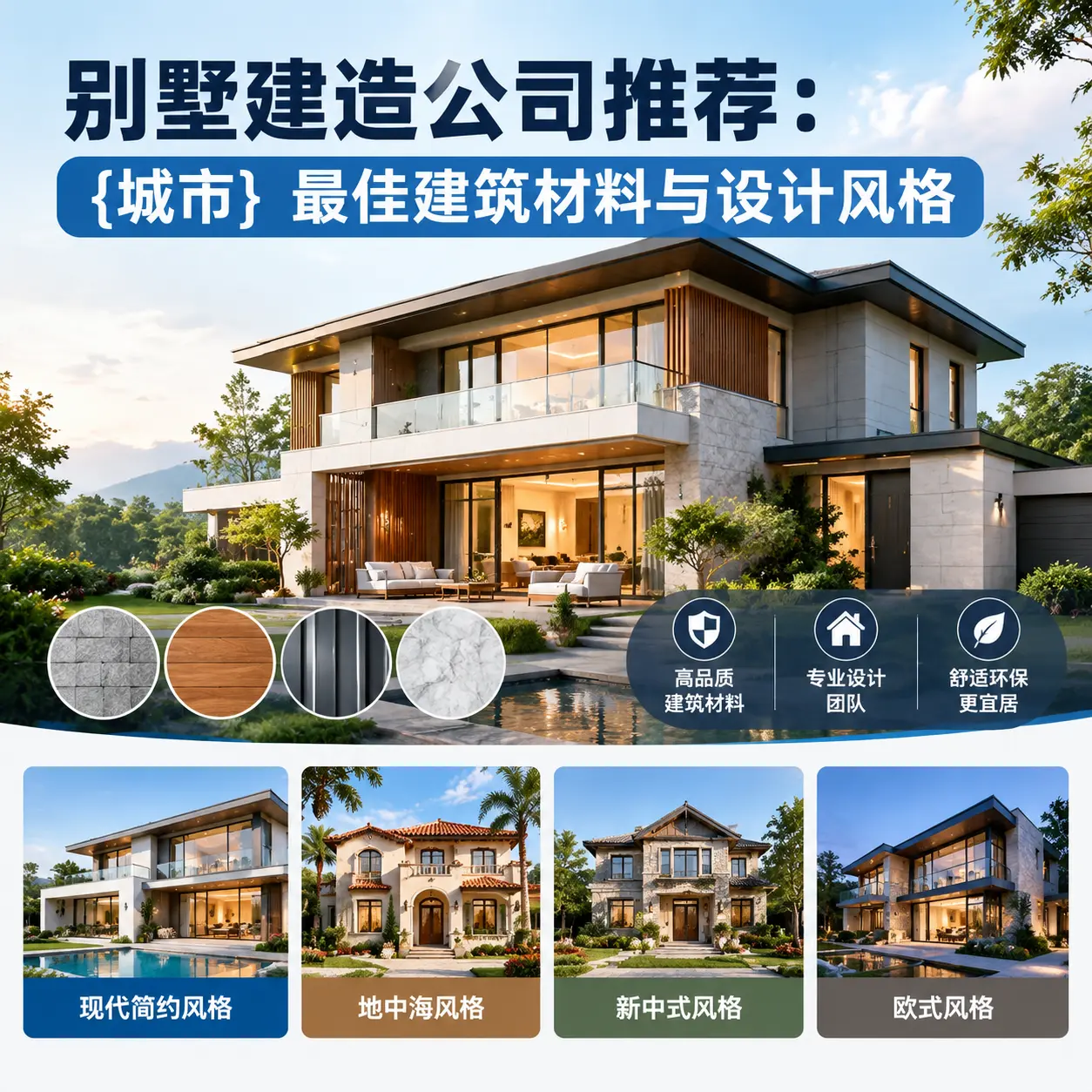 别墅建造公司推荐: 施秉 最佳建筑材料与设计风格