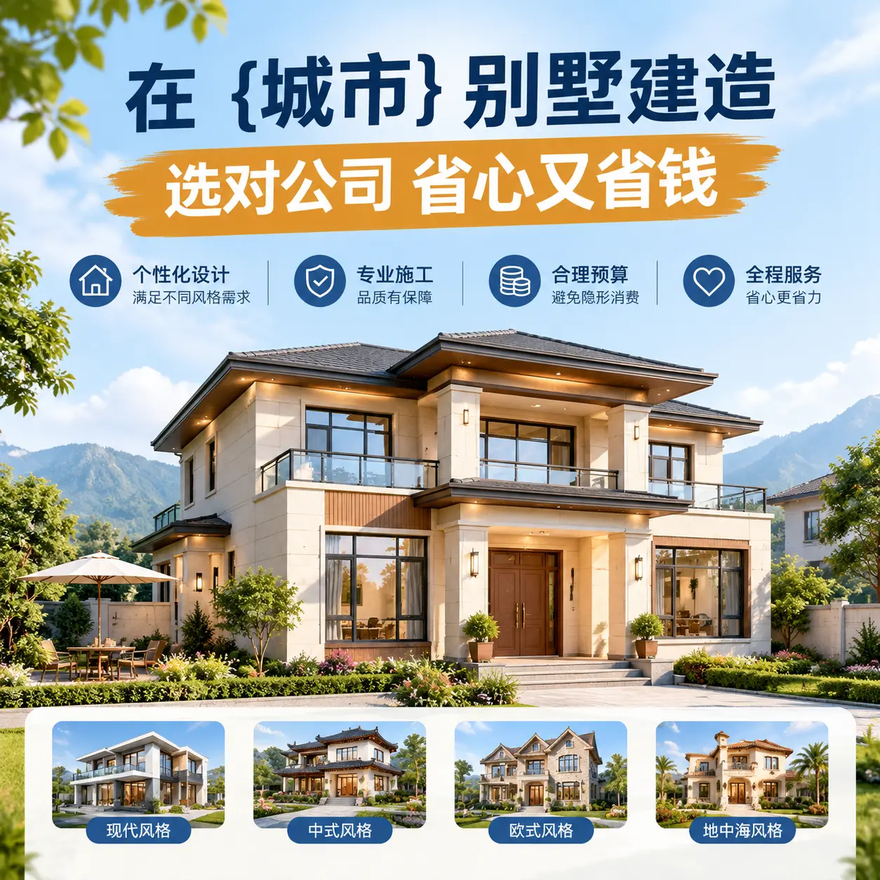 在 施秉 别墅建造,选对公司省心又省钱