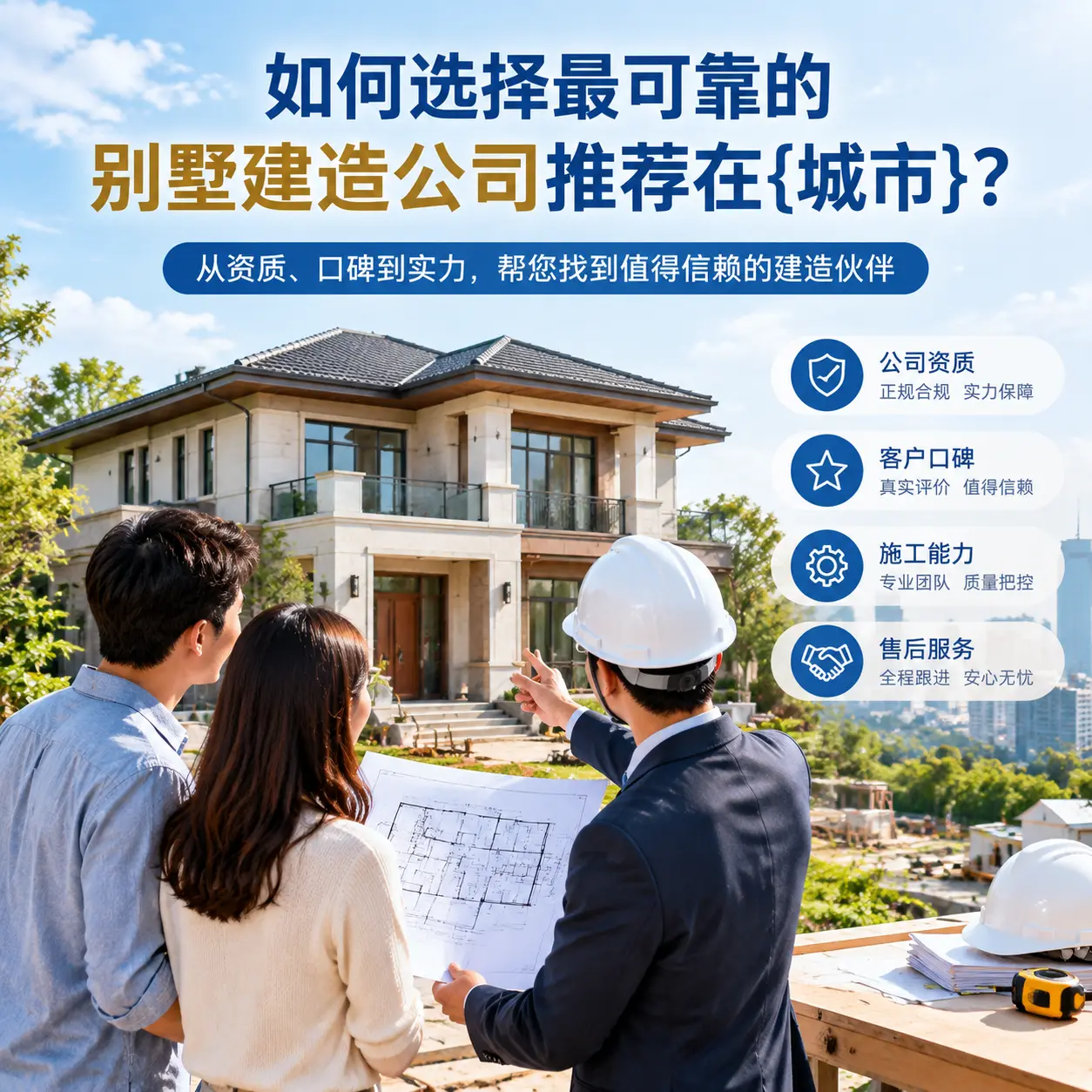 如何选择最可靠的别墅建造公司推荐在施秉?