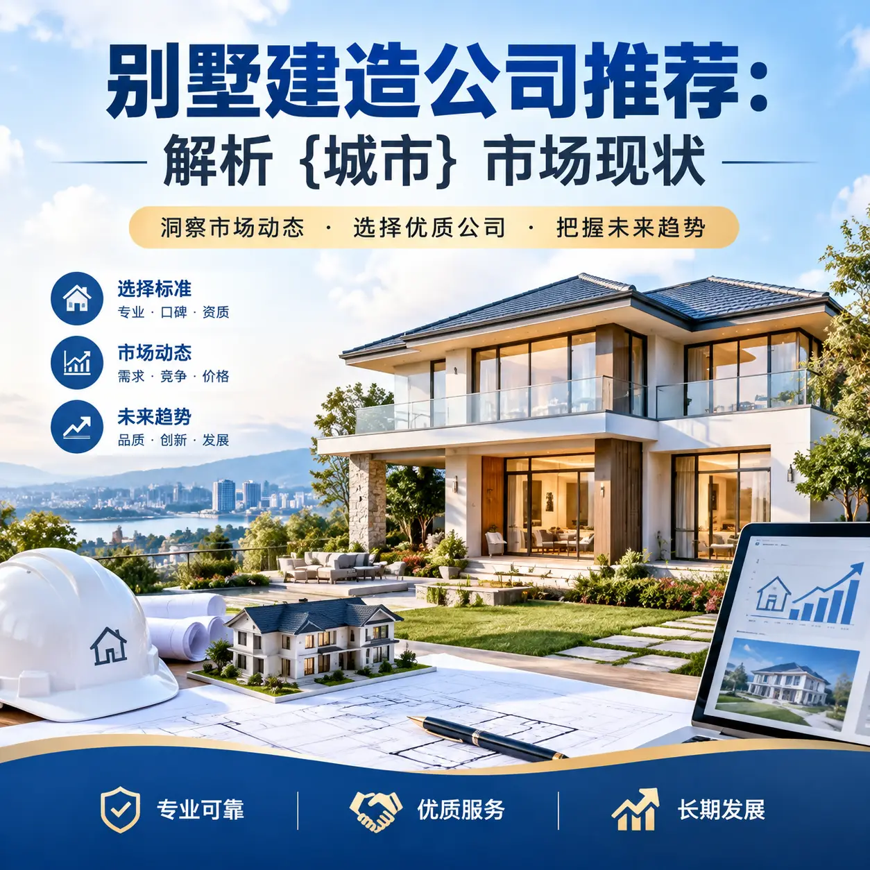 别墅建造公司推荐：解析 施秉 市场现状