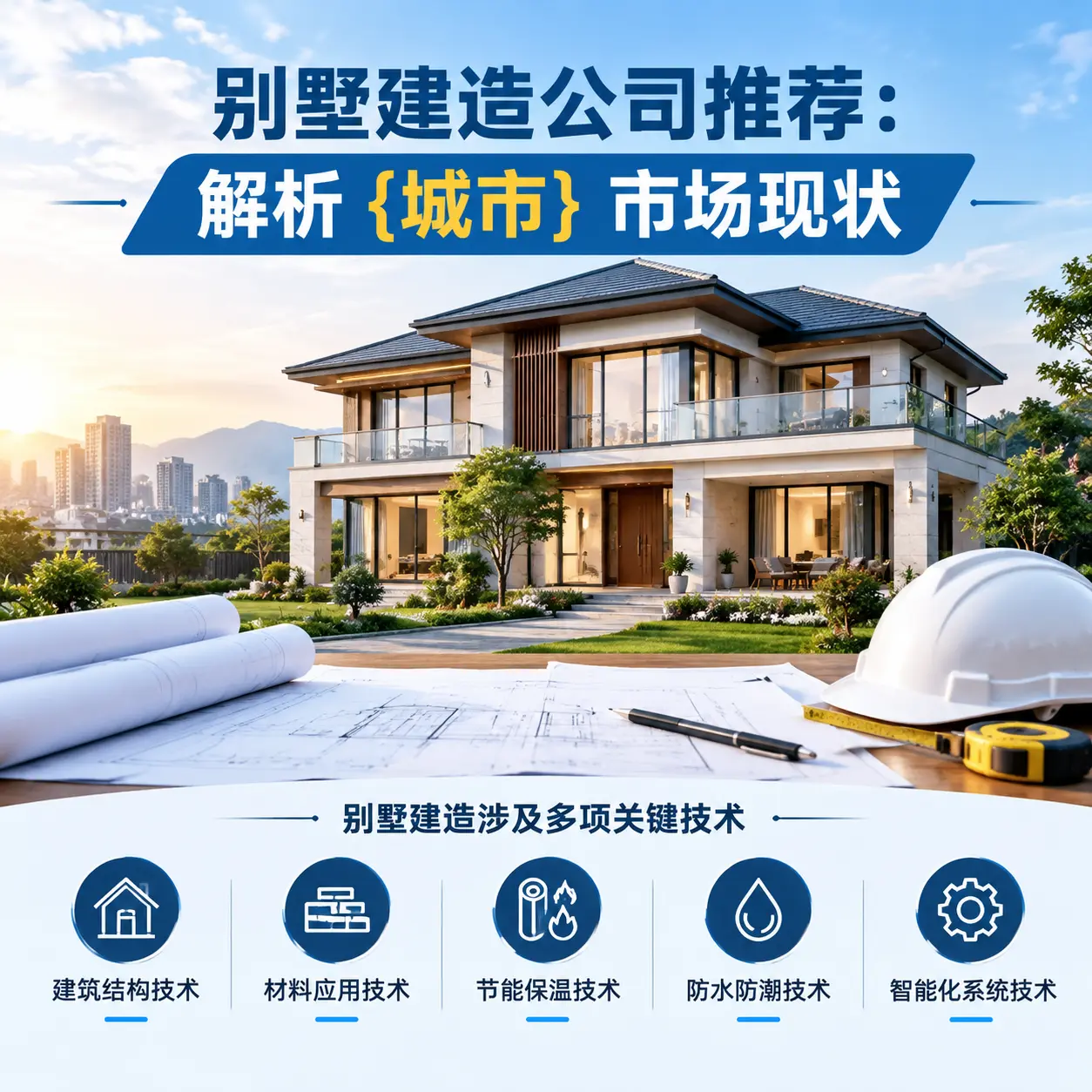 别墅建造公司推荐：解析 施秉 市场现状